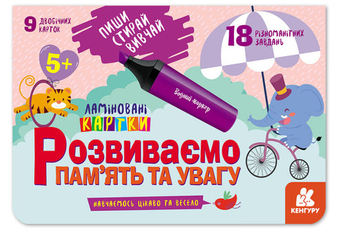 skriva Radera studie Vi utvecklar minne och uppmärksamhet. 5+