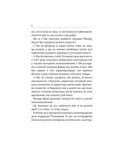 Efter tre är det redan sent