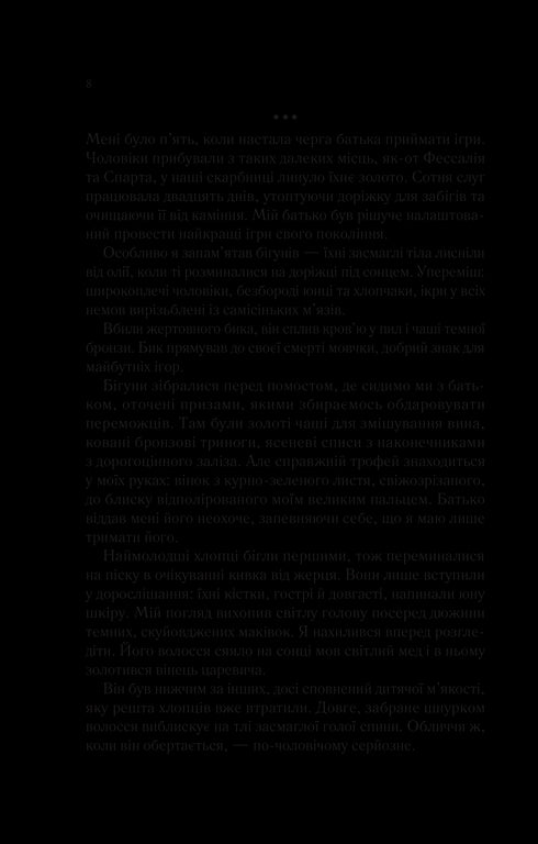 Пісня Ахілла