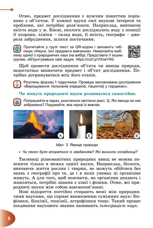 Lärobok «Upptäcker naturen» integrerad kurs för årskurs 6 i allmänna utbildningsinstitutioner - 9789661113434