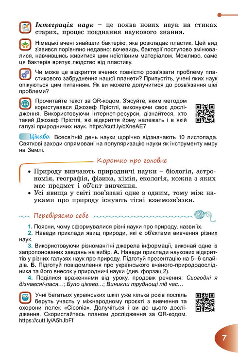 Lärobok «Upptäcker naturen» integrerad kurs för årskurs 6 i allmänna utbildningsinstitutioner - 9789661113434