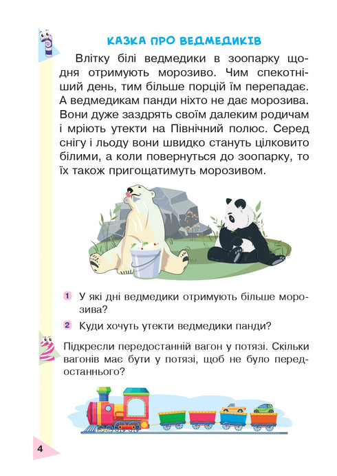 Cognitive Reading. Grade 1. Educational Manual. New Ukrainian School
