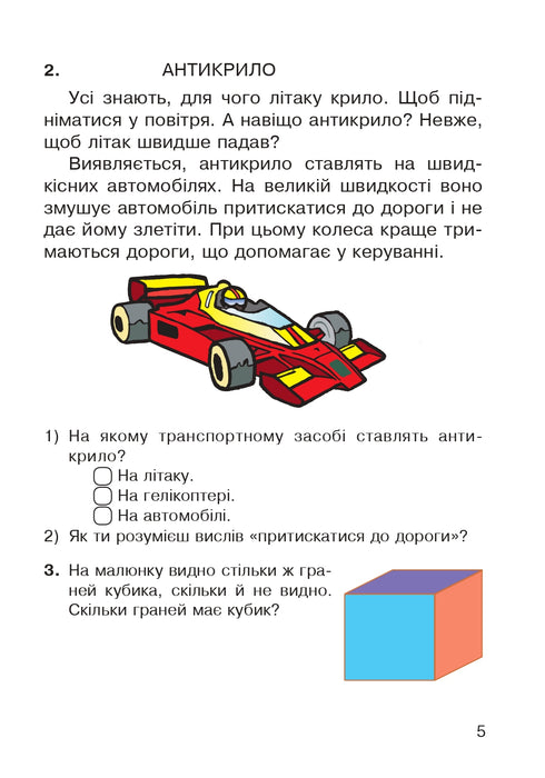 Пізнавальне читання. 2 клас. Навчальний посібник