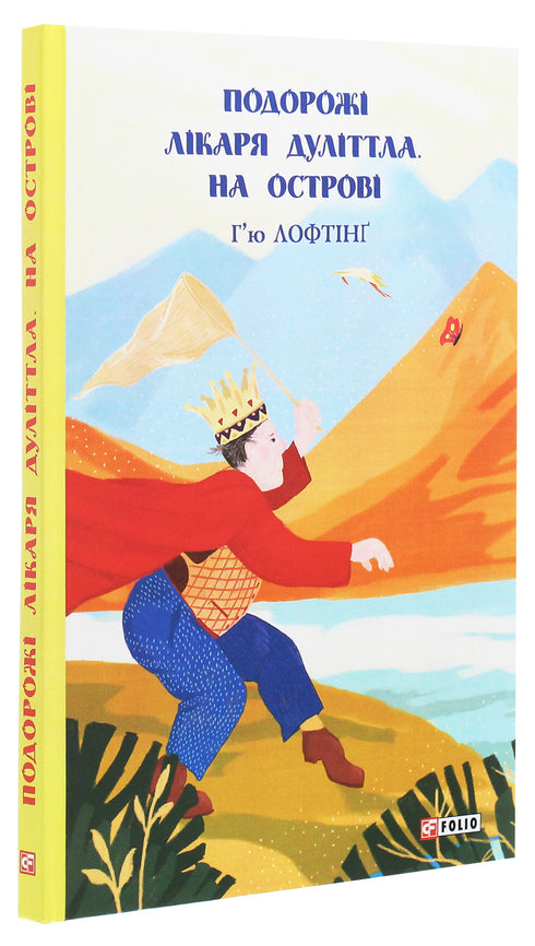 The Travels of Doctor Dolittle. On the Island