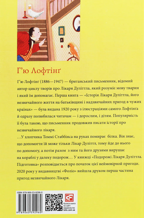 Doktor Dolittle's resor. Förberedelse