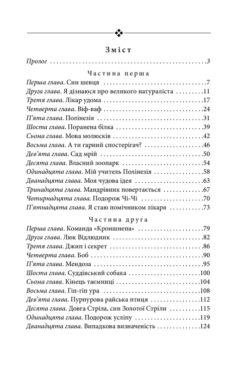 Doktor Dolittle's resor. Förberedelse