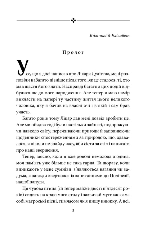 Doktor Dolittle's resor. Förberedelse