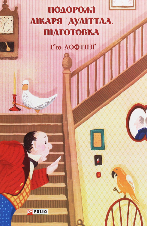 Doktor Dolittle's resor. Förberedelse