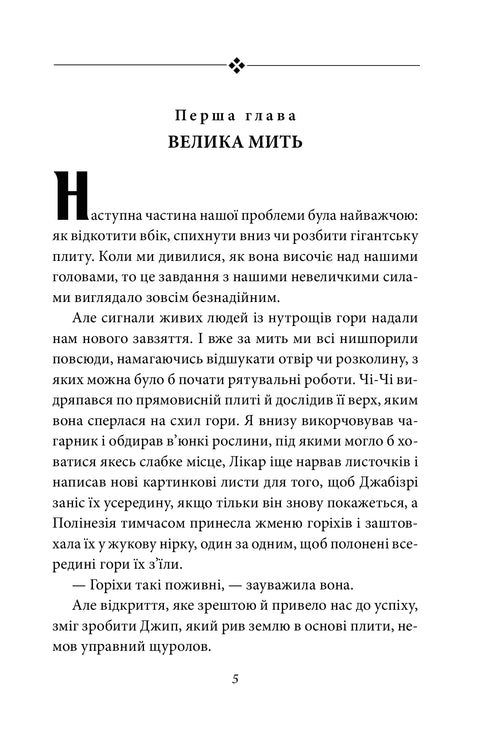 The Travels of Doctor Dolittle. The Fire of the Flame