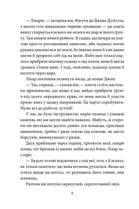 The Travels of Doctor Dolittle. The Fire of the Flame