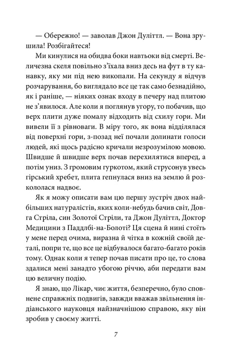 The Travels of Doctor Dolittle. The Fire of the Flame