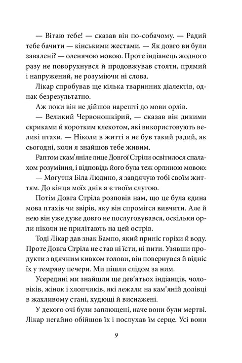 The Travels of Doctor Dolittle. The Fire of the Flame