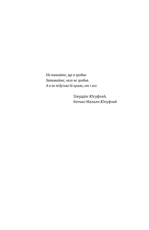 Sluta vara "den snälla flickan". Hur man skriver om föråldrade regler, öppnar källan till styrka inom sig och skapar ett meningsfullt liv - 9786177544738