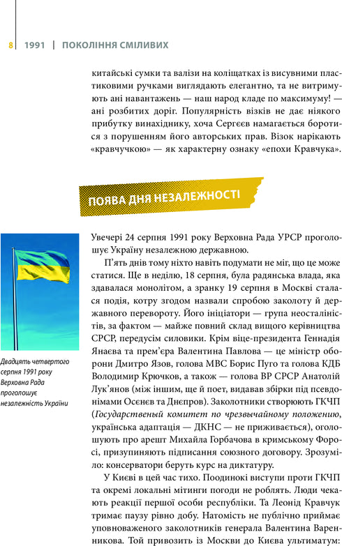 Покоління сміливих Україна 25 років незалежності