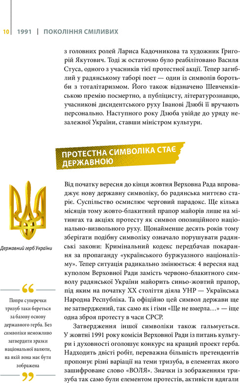 Покоління сміливих Україна 25 років незалежності