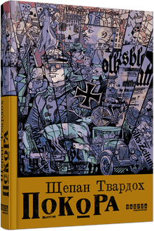 Pokora (ukrainsk utgave)