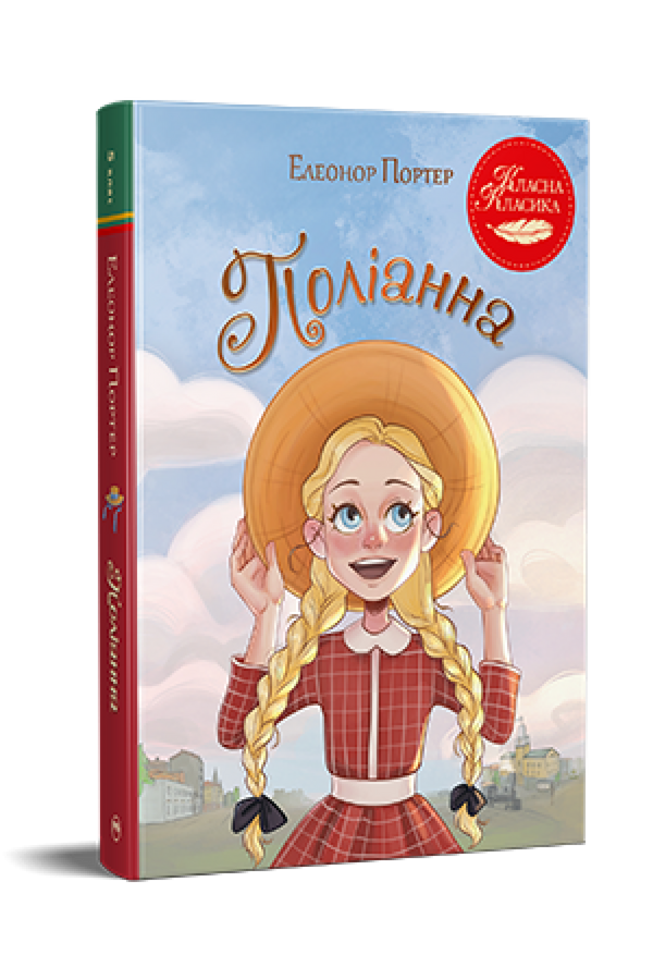 Polyanna - 9786178426774