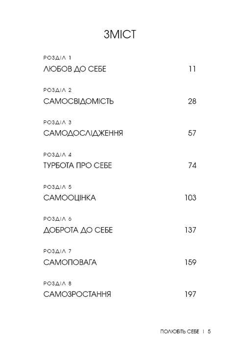 Полюбіть себе. Щоденник.