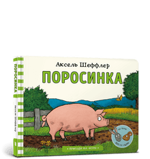 Grisejenta (ukrainsk utgave)