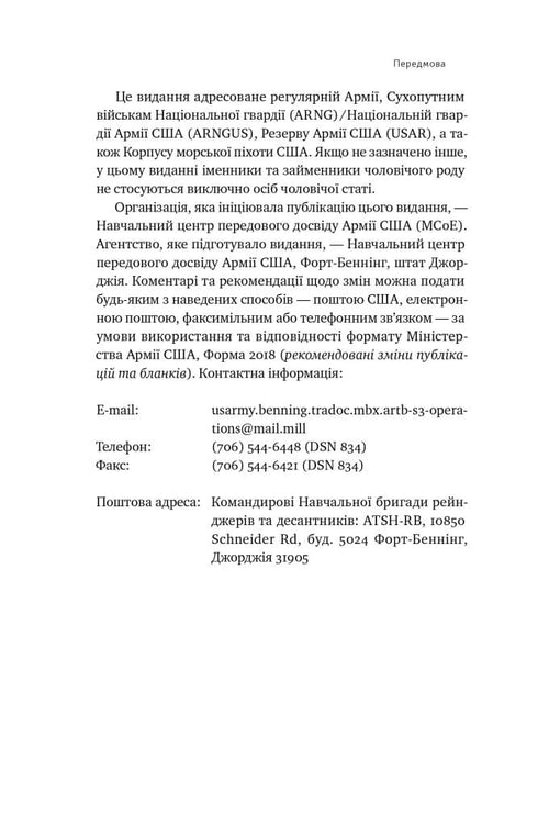 Ranger's Guide. Not for the weak or faint-hearted - 9786178120368