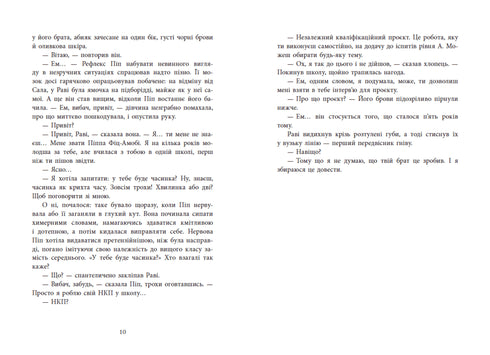 Посібник з убивства для хорошої дівчинки