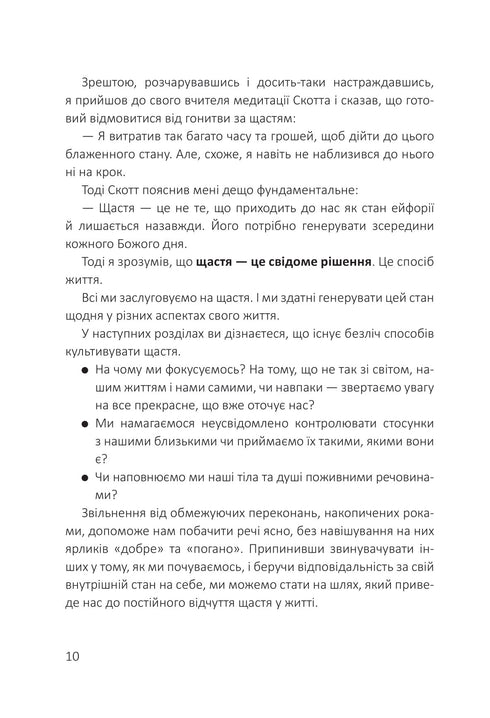 Посібник зі щастя. Як наповнити своє життя достатком і радістю
