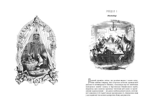 Postuma anteckningar från Pickwickklubben - 9786175852989