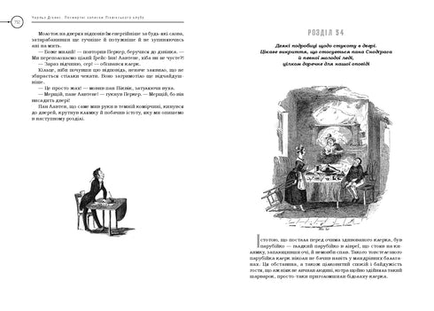 Postuma anteckningar från Pickwickklubben - 9786175852989