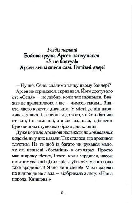 Потаємні двері