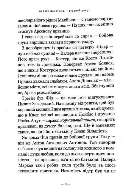 Потаємні двері