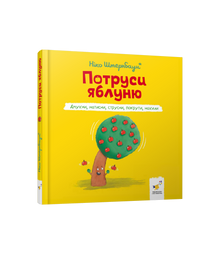 Rist epletreet (ukrainsk utgave)