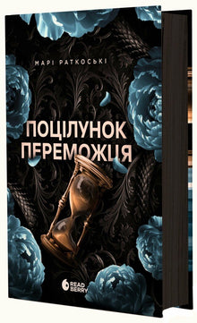 Vinnerens kyss (ukrainsk utgave)