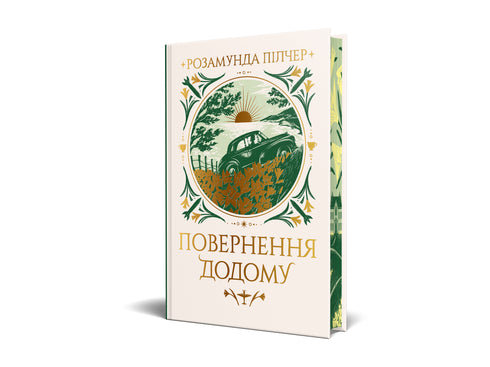 Återkomst hem - 9786178426064