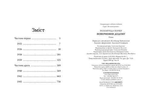 Återkomst hem - 9786178426064