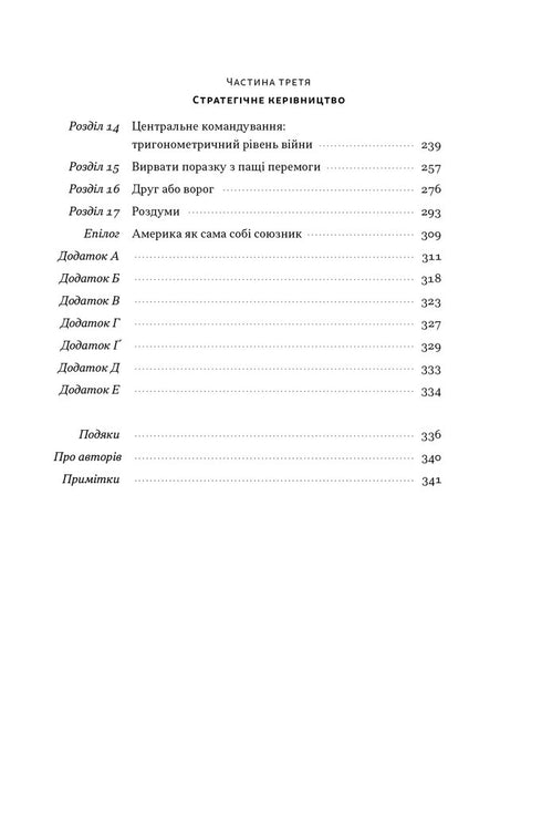 Позивний «Хаос». Уроки лідерства від ексголови Пентагону