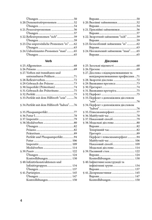 Praktisk grammatik i det tyska språket. Teoretiskt material, kommunikativa övningar och uppgifter för studenter