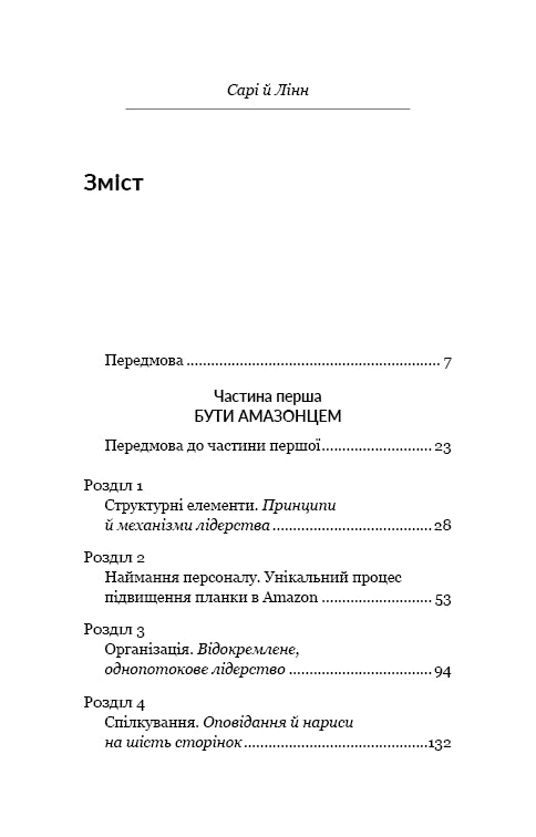 Arbeta baklänges. Insikter och hemligheter från Amazons toppchefer