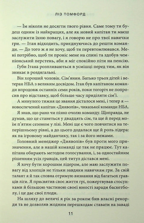 The Right Decision. Book 2 - 9786171512573