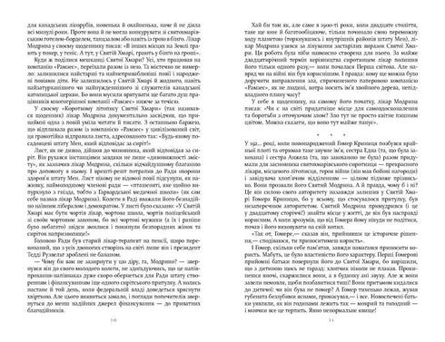 Regler för ciderhuset - 9786175220658