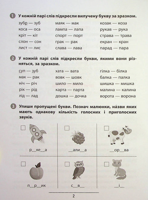Правила та практикум. Українська мова. 2 клас