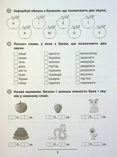 Правила та практикум. Українська мова. 2 клас