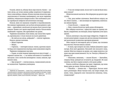 Rätten till förtrollning