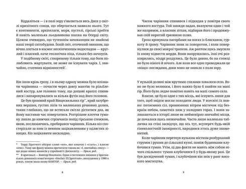 Rätten till förtrollning