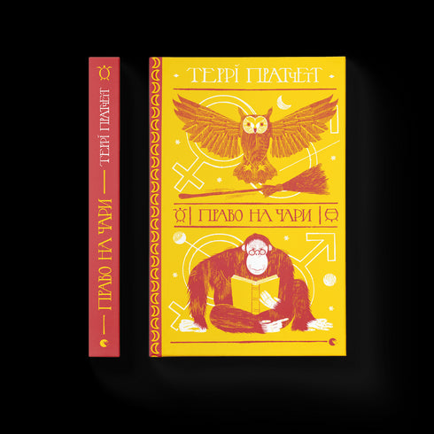 Rätten till förtrollning