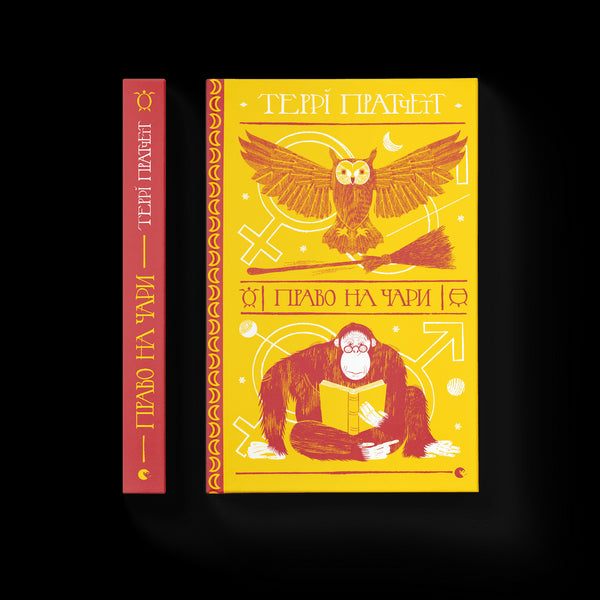 Rätten till förtrollning