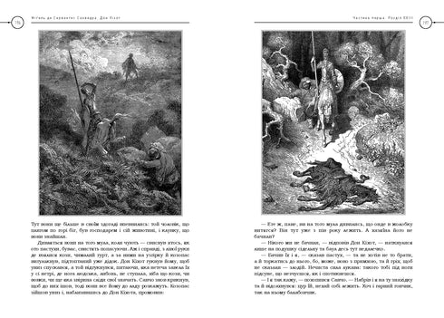 Den kloke hidalguen Don Quijote från La Mancha - 9786175852842