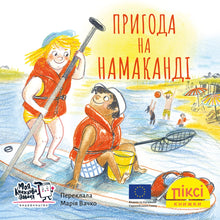 Pixi-bok. Eventyr på Namakanda (ukrainsk utgave)
