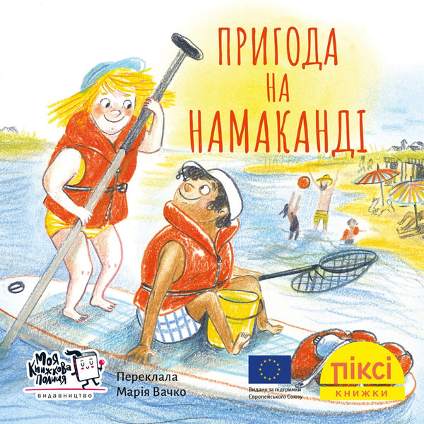 Äventyret på Namakandi