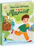 Yurchiks äventyr i mikrobernas land