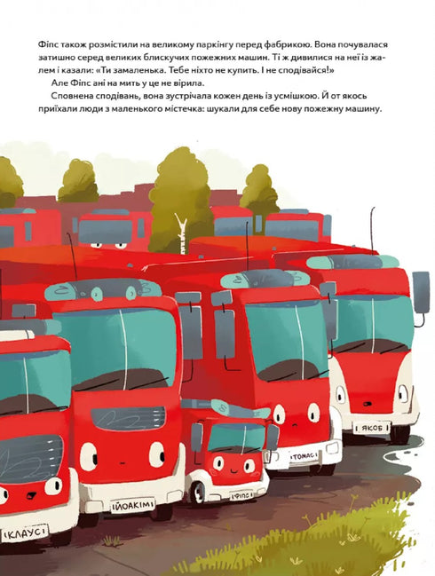 Пригоди машин